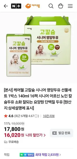 케어웰 고칼슘 시니어 영양두유 선물세트 1박스 140ml 16팩