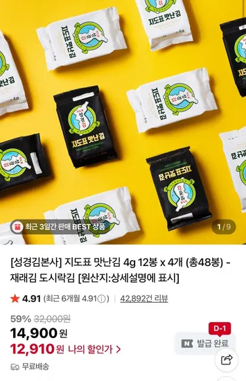 지도표 맛난김 4g 12봉 x 4개 (총48봉)
