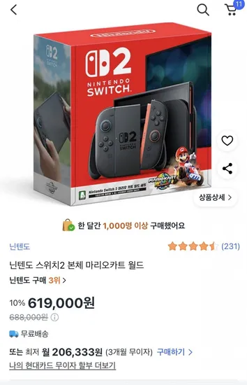 닌텐도 스위치 2 마리오 카트 월드 세트 9개