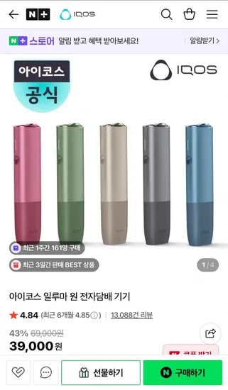 아이코스 일루마 원 전자담배