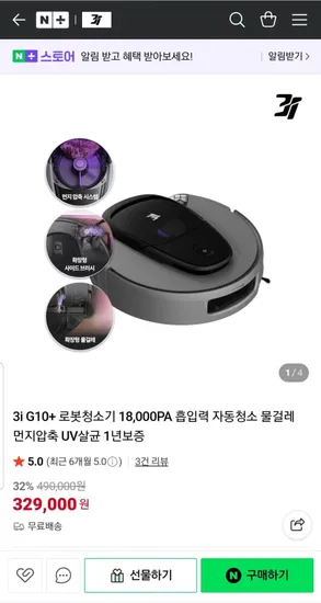 3i G10+ 로봇청소기 18,000PA 먼지압축 UV살균