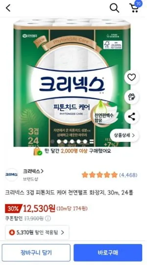 크리넥스 3겹 피톤치드 케어 천연펄프 화장지 30m 24롤