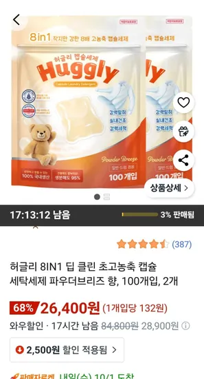 허글리 8IN1 딥 클린 초고농축 캡슐 세탁세제 200개