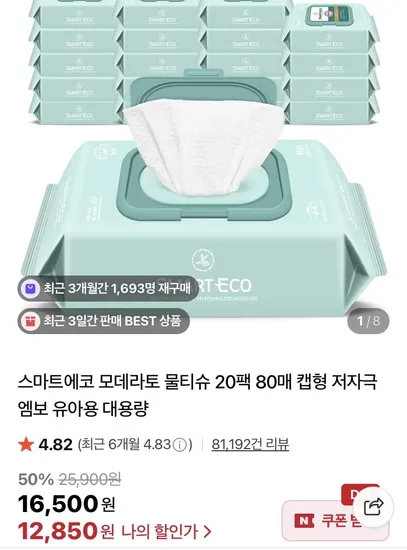 스마트에코 모데라토 아기물티슈 80매 20팩