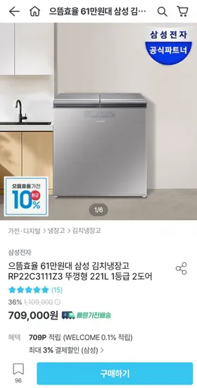 삼성 김치냉장고 RP22C3111Z3 뚜껑형 221L 1등급 2도어