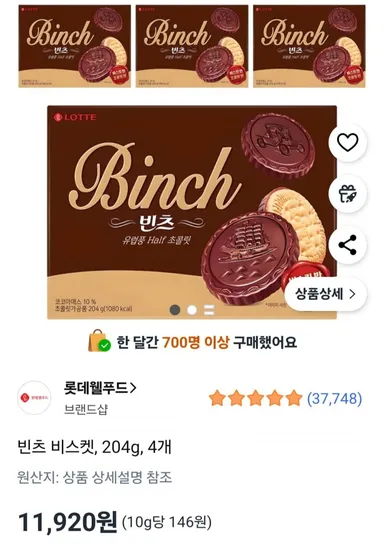 빈츠 비스켓 204g 4개