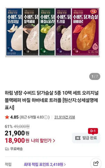하림 수비드 냉장 닭가슴살 100g x 10팩