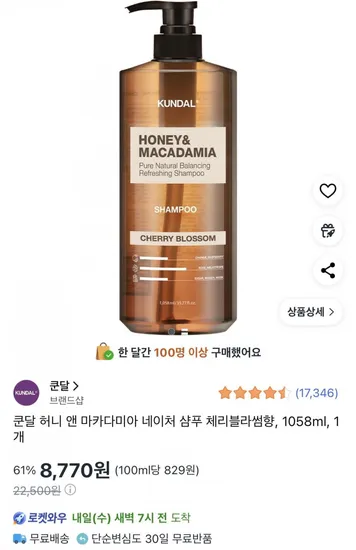 쿤달 허니 앤 마카다미아 네이처 샴푸 체리블라썸향 1058ml 1개