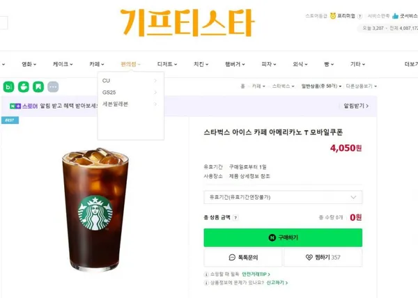 스타벅스 아이스 카페 아메리카노 4050