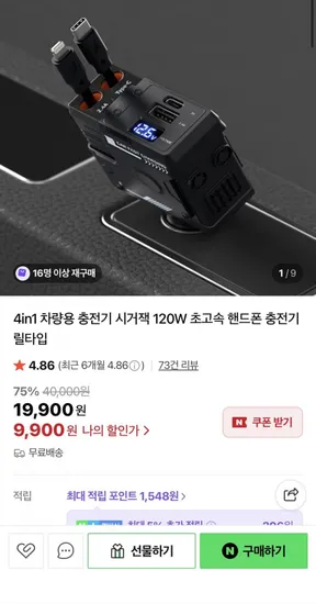 4in1 차량용 충전기 시거잭 10W 릴타입