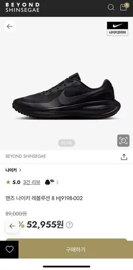 나이키 레볼루션8 블랙