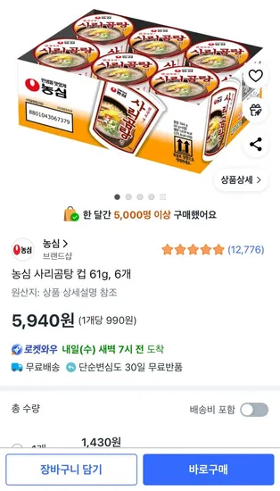 농심 사리곰탕 컵 61g 6개