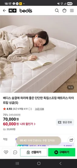 베디스 숨결애 독립스프링 매트리스 타이트탑 싱글