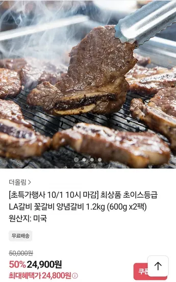 초이스등급 LA갈비 꽃갈비 1.2kg