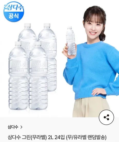 삼다수 무라벨 2L 24개