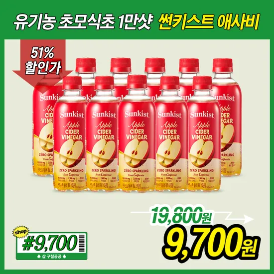 썬키스트 애사비 12입