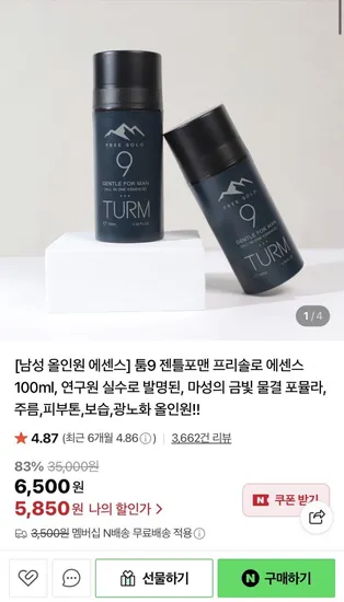 젠틀포맨 프리솔로 에센스 100ml
