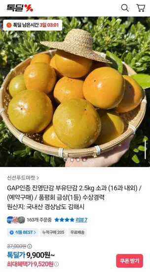 진영단감 2.5kg 소과 6과내외