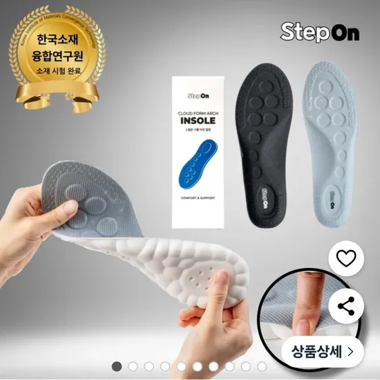 기능성 아치 깔창