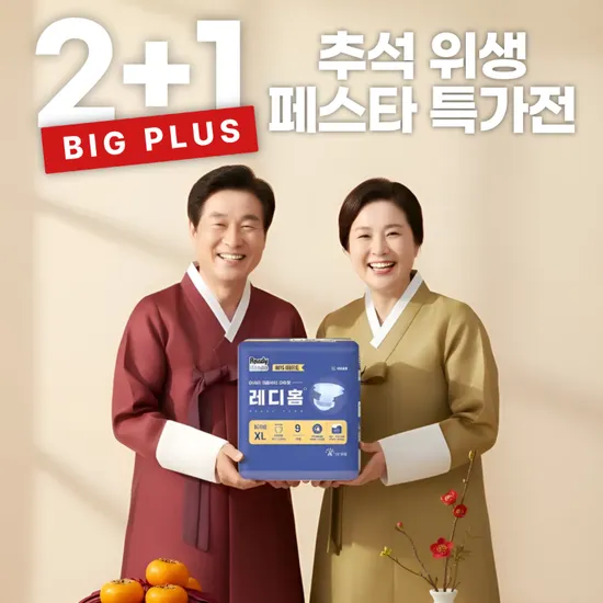 레디홈 2박스+1박스