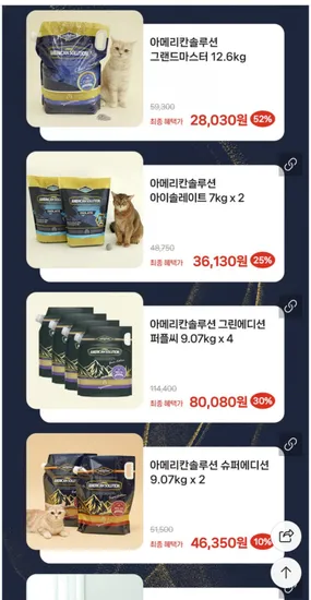 아메리칸솔루션 그랜드마스터 고양이 모래 12.6kg