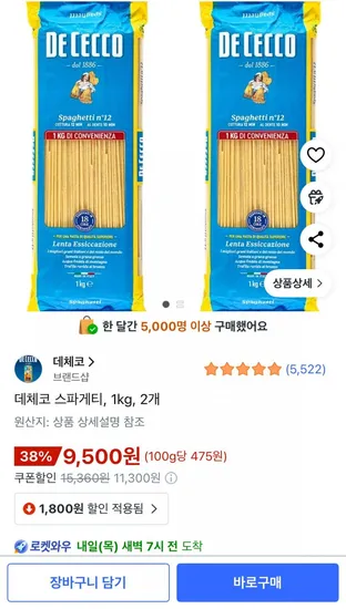 데체코 스파게티 1kg