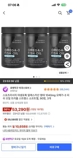 스포츠리서치 오메가3 90정 3개