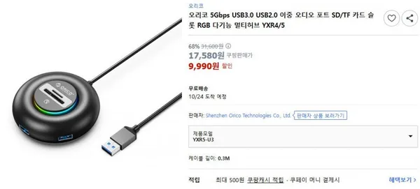 오리코 USB허브 5Gbps USB3.0