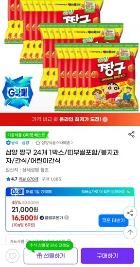 삼양 짱구 24개 1박스