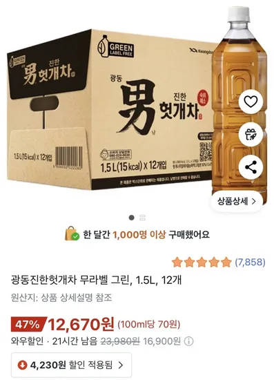 광동 진한헛개차 무라벨 그린 1.5L 12개