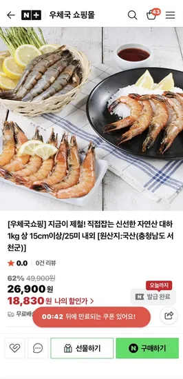 자연산 대하 25미 내외