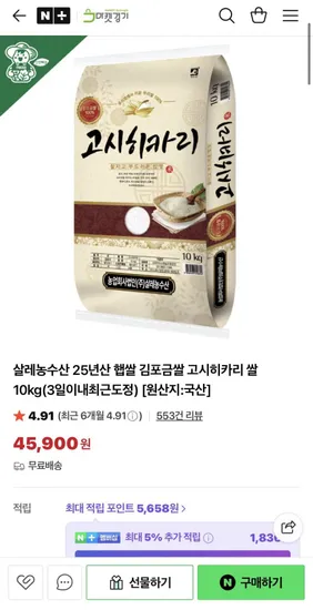 김포금쌀 고시히카리 쌀 10kg