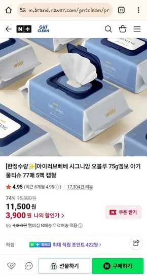 아이러브베베 시그니앙 물티슈 75gsm 77매 5팩