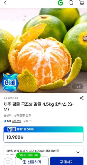 제주 감귤 극조생 감귤 4.5kg (S-M)