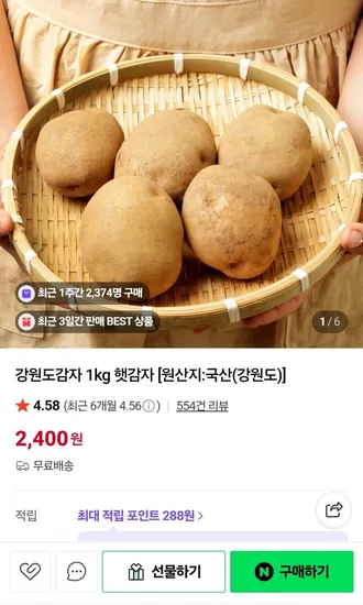 강원도 무농약 햇감자 2kg