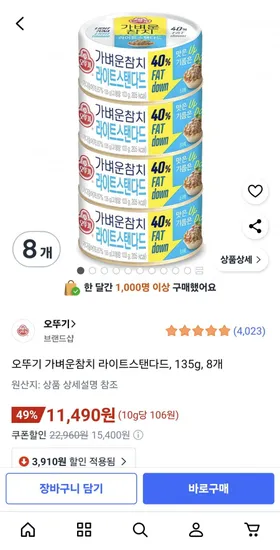 오뚜기 가벼운참치 라이트스탠다드 135g 8개