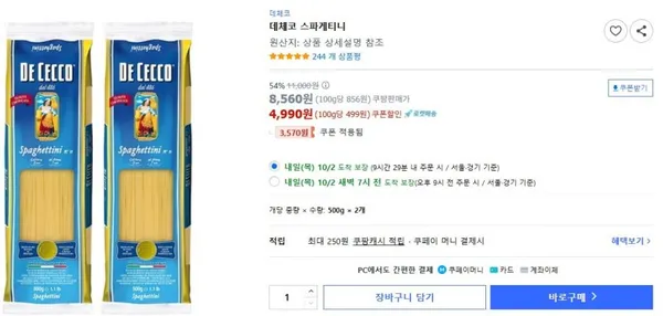 데체코 스파게티니 500g 2개