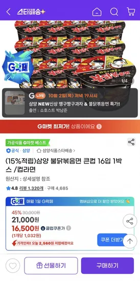 삼양 불닭볶음면 큰컵 16입