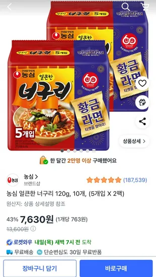 농심 얼큰한 너구리 120g 10개