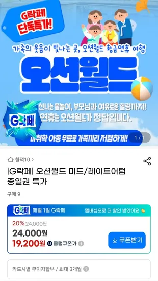 오션월드 레이트썸머 종일권