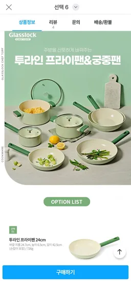 글라스락 프라이팬 28cm 양수냄비 20cm 1+1