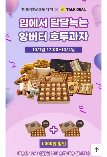 앙버터 호두과자 20개