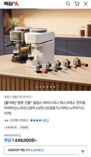 필립스 바리스티나 커피머신 증정 세트