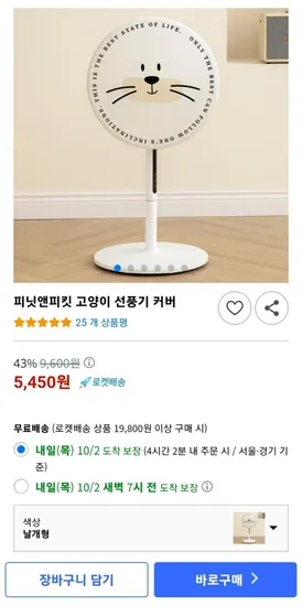 고양이 선풍기 커버