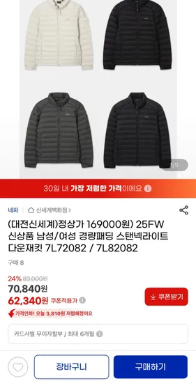 네파 25FW 덕다운 경량패딩자켓