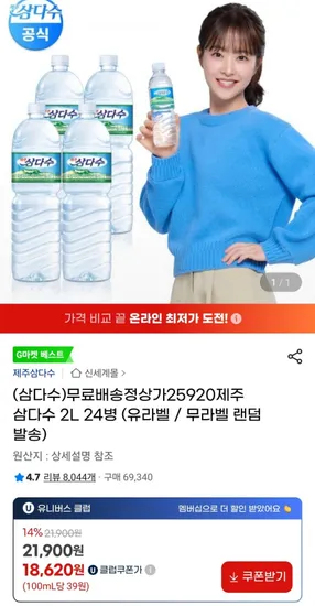 제주삼다수 2L 2병