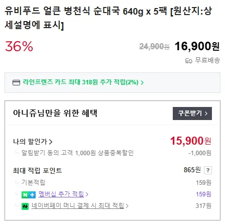 유비푸드 얼큰 병천식 순대국 640g 5팩