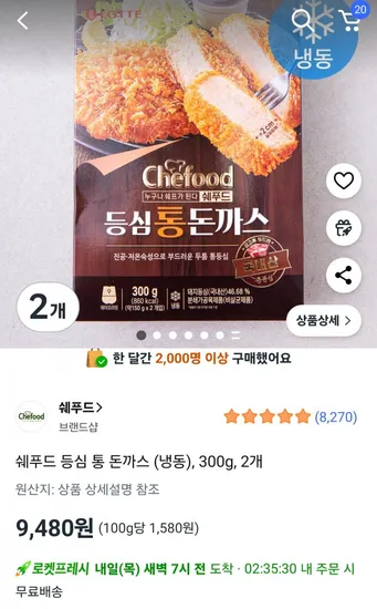 쉐푸드 등심 통 돈까스 (냉동) 300g