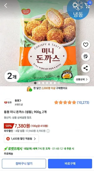 동원 미니돈까스 900g 2개