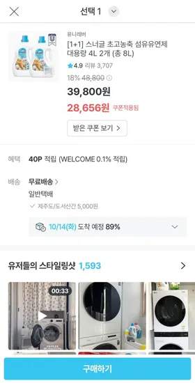 스너글 초고농축 섬유유연제 대용량 4L 2개